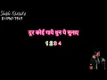 Download Lagu door koi gaaye dhun ye sunaye karaoke demo