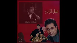 موال الزمان        حكيم دندنها