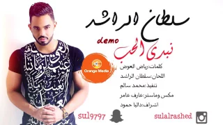 اغنية نبدى الحب دندنها