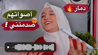 أصوات متابعيني دمار أجمل أصوات 