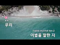 365일(영화"오늘 밤, 세계에서 이 사랑이 사라진다 해도") - 이창섭 (KY.50653) / KY KARAOKE