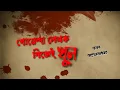 Download Lagu #Mystery Goyenda Lekhok Nijei Khun(Rahasyavedi Meghnad)|Swapon Bandopadhyay |AUDIO STORY STATION