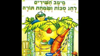 דודו זכאי שלומית בונה סוכת שלום 