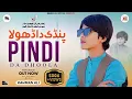 Download Lagu Pindi Da Dhola | Rahman Ali | Saraiki Punjabi Boliyan Mahiye SONG | Rahman Ali Official