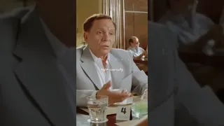 عادل امام   انت ست حلوه ما تيجي نعمل واحد دندنها