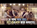 Download Lagu [INSIDE SEVENTEEN] 2020 SVT 4th FAN MEETING ＜SEVENTEEN in CARAT LAND＞ POSTER\u0026VCR BEHIND