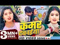 Lagu #Video - कमर दबवईया | #Karishma Kakkar एक और #हिट गाना | Kamar Dabawaiya | Bhojpuri Song 2024