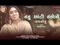 Download Lagu Kanku Chhanti Kankotri | Lagan Geet 2025 | Ishani Dave | Unbox Tunes #lagangeet #kankotrilekhan