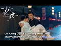 Download Lagu Liu Yuning (刘宇宁) – Blazing Moon (烽月) | The Prisoner Of Beauty《折腰》OST Lyrics Indo