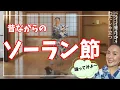 Download Lagu 【ソーラン節 Nihon Buyo】漁師気分で踊る北海道民謡｜Soran Bushi Japanese Dance
