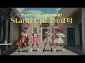 Download Lagu Stand up! 恋の証明（Stand up! Proof of Love）／アップアップガールズ（プロレス）【Music Video】
