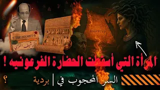 A Papyrus Reveals How Ancient Egypt Ultimately Fell And Collapsed The Secret They Don T Want Yo 