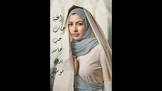 جنات أغنية حب جامد كاملة بدون موسيقي Hob Gamed Ganat 