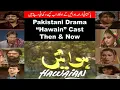 PTV Drama  Hawain Cast Then \u0026 Now  | Hawaian  ہوائیں   Actors  Real Look  | There is a Way