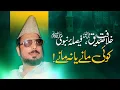 Download Lagu Khilafat Hazrat Abu Bakar Siddique R.A | ✅ Faisla e Nabwi S.A.W  |🎙 Allama Ehsan Elahi Zaheer