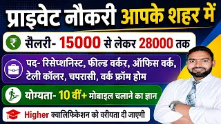  private jobs private noukari update today