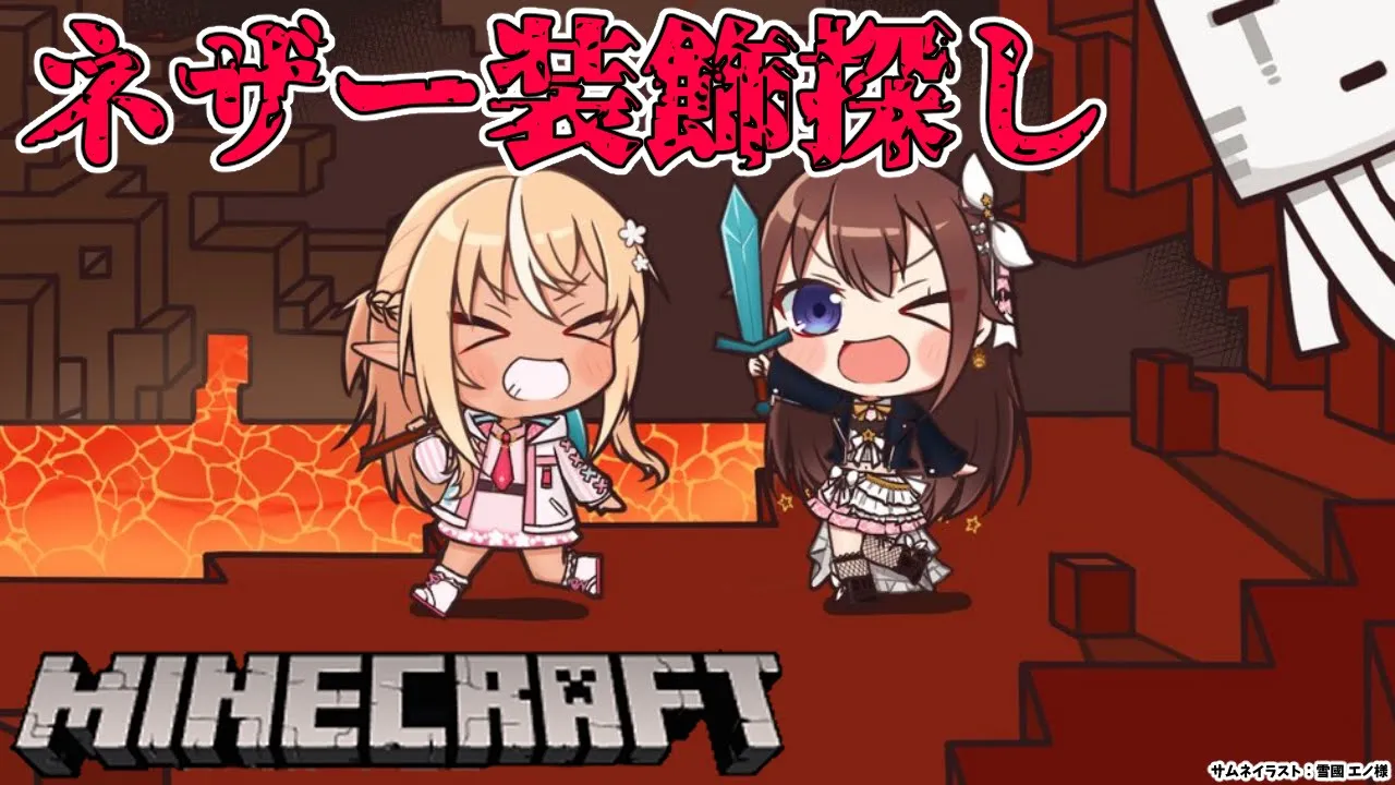 【Minecraft】そらフレでネザーの装飾探し！【不知火フレア/ときのそら/ホロライブ】