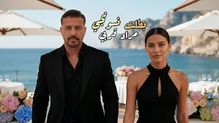 Morad Korabi Battalet Neswanji Official Music Video 2025 مراد قربي بطلت نسونجي 