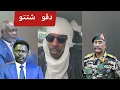 Lagu واااي جاطت المشتركة كتموها ' دقو شتتو البلد دا ما بمشي قدام