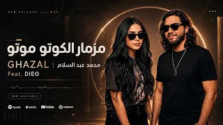 التريند اللي هيقلب مصر كلها   مزمار الكوتو موتو   محمد عبدالسلام        غزل   الضوء الشارد         دندنها