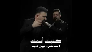اغنية كتبت اسمك   نبيل الاديب  دندنها