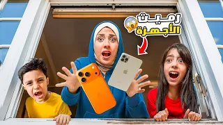 رميت الأيباد و الموبايل تيما و رضا عاشوا بدونهم 