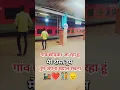 Download Lagu गांव छोड़कर जा रहा हूं 🚂❤️🧑‍🤝‍🧑 | sad shayari | sad stutus | sad shayari status | emotional shayari