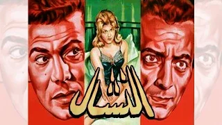 النشال El Nashal 