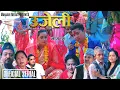 Download Lagu Ujeli | उजेली | Nepali Web Series | Episode 11 | 8 Sep, 2025 | Supa, Sudhan, Ramsharan, Ishwari