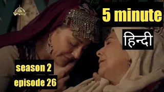 dirilis ertugrul season 2 episode 26 urdu hindi dubbed