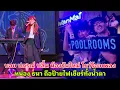 Download Lagu บอย ปกรณ์ ปลื้ม น้องวันใหม่ มีโชว์ร้องเพลง เฮียหน่อง ถือป้ายไฟเชียร์ทั้งน้ำตา มีอะไรให้แม่ดูอีกแล้ว