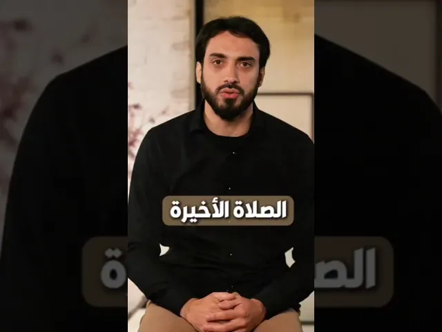 ⁣شو هي #الصلاة_الأخيرة في #كربلاء؟ | الشيخ عباس كوراني