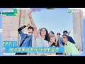 Download Lagu 【地球超新鲜】EP7-1：地球团集体参观马德里皇宫！《地球超新鲜》Wow The World