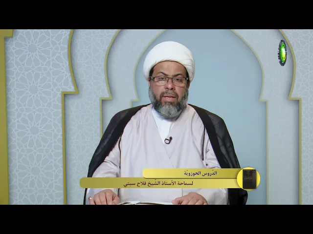 ⁣48   الدلالات الخاصة و المشتركة1 - الأستاذ: سماحة الشیخ فلاح سبتی