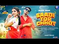 Download Lagu Saadi Tor Chhot | NEW FULL VIDEO SONG 2025 | Pankaj Mahli \u0026 Chinta Devi | Abhishek \u0026 Rimjhim