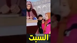 ما هو شرح كلمة السبت بالكسر والفتح والضم ميساج للنساء اللي مكتربيش ابنائها على العقيدة  ما هو شرح كلمة السبت بالكسر والفتح والضم ميساج للنساء اللي مكتربيش ابنائها على العقيدة