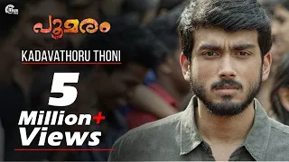 kadavathoru thoni poomaram song video kalidas jayaram official