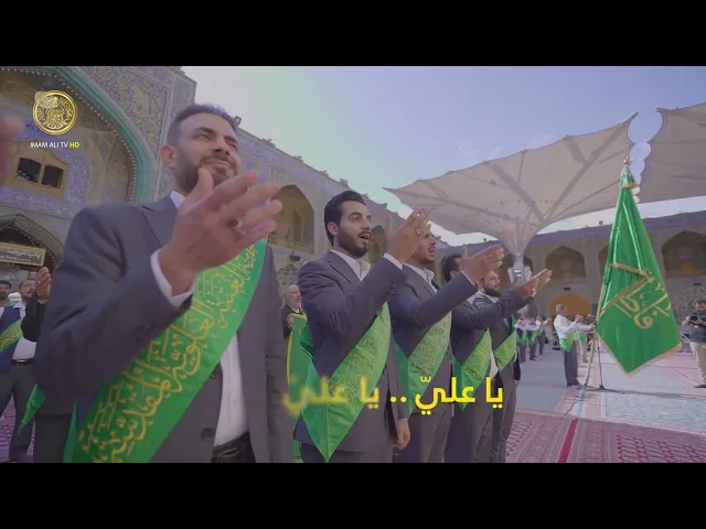 ⁣من يُدانيك | اداء فرقة انشاد العتبة العلوية المقدسة