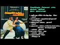 Lagu சிறையில்பூத்த சின்னமலர் (1990) இளையராஜா இசைப்படங்கள்-SiraiyilPootha ChinnaMalar /Ilaiyaraja Music HQ