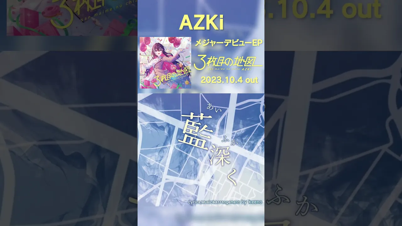 #AZKi 「藍深く」 #ホロライブ #hololive #VTuber #hololiveclips #AZKi3枚目の地図