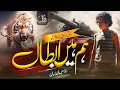Download Lagu SuperHit Jihadi Trana - Ham Hain Abtaal -  Beautiful Nasheed - Motivational Nazam By Abdullah Hassan