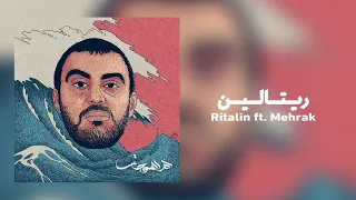 Synaptik 06 Ritalin سينابتك ريتالين البوم ام الموجات 