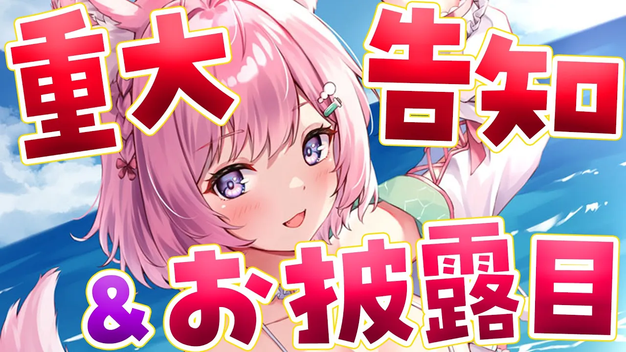 【重大告知＆お披露目】お知らせが！！！あります！！！！！新アクセもお披露目します！！！【博衣こより/ホロライブ】