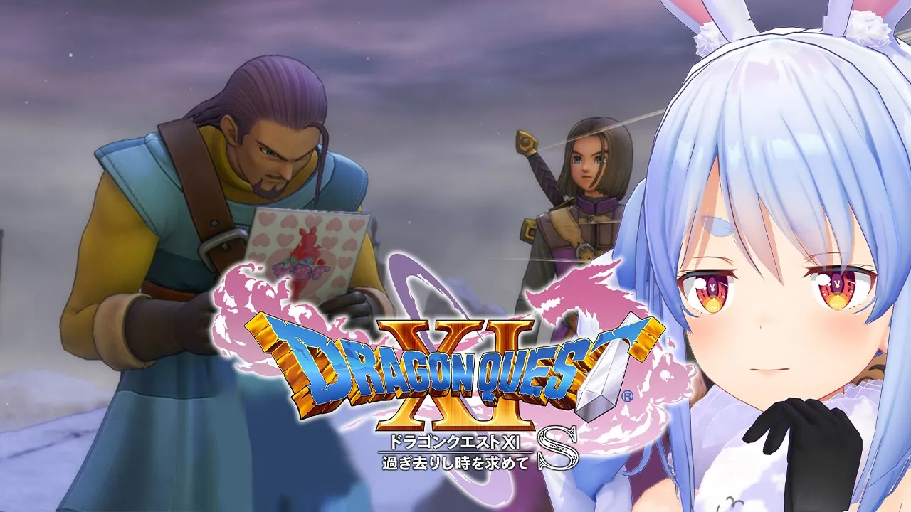 #7【ドラゴンクエスト11S】いざ再び 仲間達を探して…！！！！！ぺこ！【ホロライブ/兎田ぺこら】※ネタバレあり