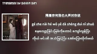 sa dingding burning shadow dreams myanmar sub veil of shadows ost