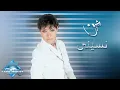 Download Lagu Sherine - Neseny | شيرين - نسيني