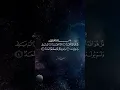 Lagu Surah al-Ikhlas سورة الإخلاص Saad al-Ghamdi #surrah #quran #love #surah #saadalghamidi
