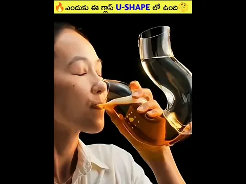 🔥ఎందుకు ఈ గ్లాస్ U-shape లో ఉంది🤔#shorts #viral