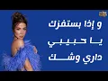 Nancy Ajram - Bastafizzak (Lyrics) | نانسي عجرم - بستفزك (الكلمات)