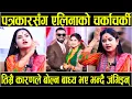 Download Lagu पत्रकारसँग एलिनाको चर्काचर्की, तिम्रै कारणले बोल्न बाध्य भए भन्दै जंगिइन् #eleenachauhan